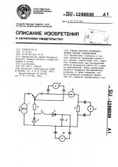 Способ контроля вторичного пробоя силовых транзисторов (патент 1246030)