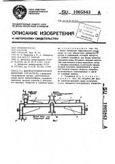 Центростремительный дисковый ускоритель (патент 1005843)