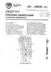 Осветлительная установка (патент 1599104)