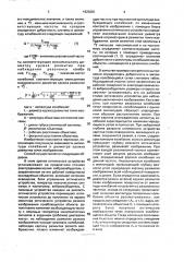 Способ определения параметров колебаний микрообъектов (патент 1820201)