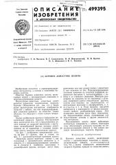 Буровое лопастое долото (патент 499395)
