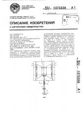 Установка для мойки изделий (патент 1375358)