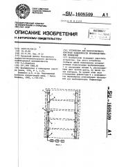 Устройство для многоточечного контроля запыленности производственных помещений (патент 1608509)
