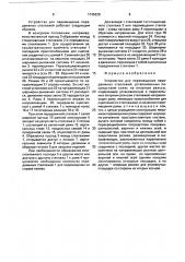 Устройство для перемещения передвижных стеллажей (патент 1745628)
