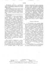 Автомасленка для питания перфоратора (патент 1613790)