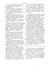Способ переработки сталеплавильного шлака (патент 1350133)