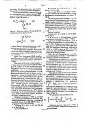 N-[3-(4-хлорбензоил)-4-хлорфенил]-2-[(4-хлорфенилсульфонил)- амино]-5-галоидбензамиды, обладающие активностью при экспериментальном трихоцефалезе (патент 1796617)
