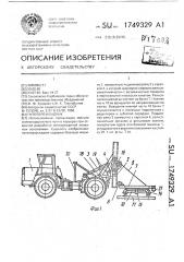 Путепереукладчик (патент 1749329)