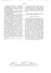 Соединение двух пересекающихся трубопроводов (патент 1675613)
