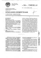 Валковая жатка (патент 1745152)