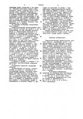 Гидростатический пробоотборник донного грунта (патент 941876)
