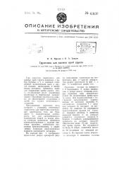 Грунтонос для выемки проб грунта (патент 63139)