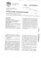 Способ диагностики интоксикации этилендиамином (патент 1672370)