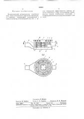 Каталитический нейтрализатор (патент 259561)