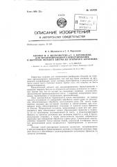 Автомат и.а. щелконогова и с.а. фарамазова для механизированного брикетирования и выгрузки твердого битума из открытого котлована (патент 141428)