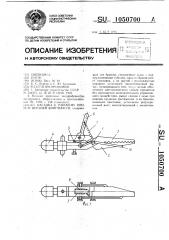 Насадка к рабочему протезу верхней конечности (патент 1050700)