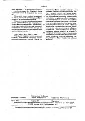 Стенд для гидравлических испытаний изделий (патент 1640570)