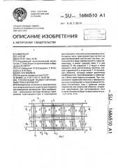 Трехфазный подмагничиваемый трансформатор (патент 1686510)