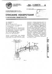 Устройство для мойки обода колеса автомобиля (патент 1126474)