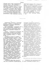 Устройство для докрепления резьбовых соединений обсадных труб в скважине (патент 1283352)