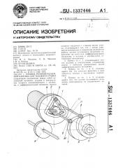 Привод ремизоподъемной каретки для ткацкого станка (патент 1337446)