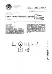 Радиопередающее устройство (патент 1801248)