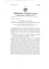 Машина для контактной сварки арматурных сеток (патент 144926)