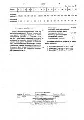 Состав фотополупроводникового слоя для электрофотографической бумаги (патент 642406)