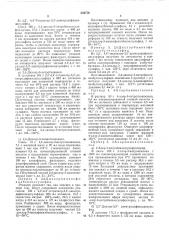 Патент ссср  242776 (патент 242776)