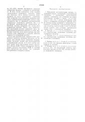 Вакуумная дугогасительная камера (патент 473229)