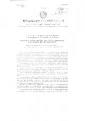 Многопозиционная машина для бесшвейного скрепления книжных блоков (патент 111678)