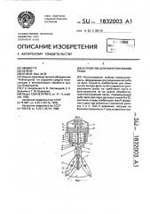 Устройство для филетирования рыбы (патент 1832003)