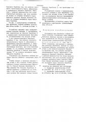 Устройство для обработки стеблей лубяных культур (патент 699039)