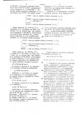 Устройство для деления двоичных чисел (патент 1569825)