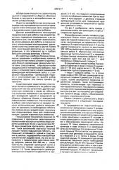 Железобетонная панель (патент 2001217)