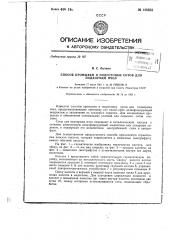 Способ промывки и подготовки сотов для подкормки пчел (патент 148652)