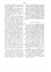 Орудие для окучивания растений (патент 1493118)