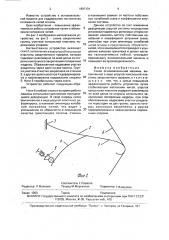 Скало основовязальной машины (патент 1807131)