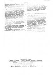 Способ обработки зернистого материала в виброкипящем слое (патент 674784)