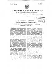Регулятор вакуума для барокамер (патент 67588)