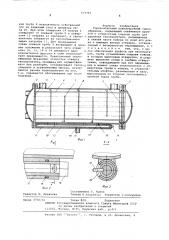 Горизонтальный кожухотрубный теплообменник (патент 573705)