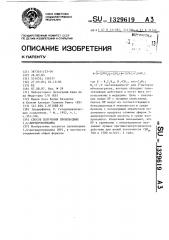 Способ получения производных 1,4-дигидропиридина (патент 1329619)
