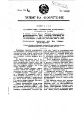 Предохранительный механизм для автоматического огнестрельного оружия (патент 18169)