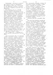 Механизм автоматической нарезки резьбы к специальному токарно-резьбонарезному станку (патент 1117160)