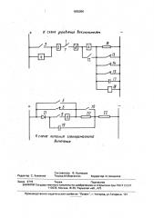 Способ отключения выключателя с электромагнитом отключения (патент 1835096)