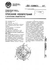 Четырехкулачковый самоцентрирующий патрон (патент 1549671)