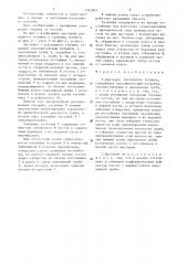 Цистерна расходного топлива (патент 1342815)