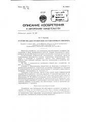 Устройство для тренировки вестибулярного аппарата (патент 136631)
