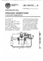 Центробежный насос (патент 1041755)