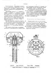 Тепловое реле (патент 547864)